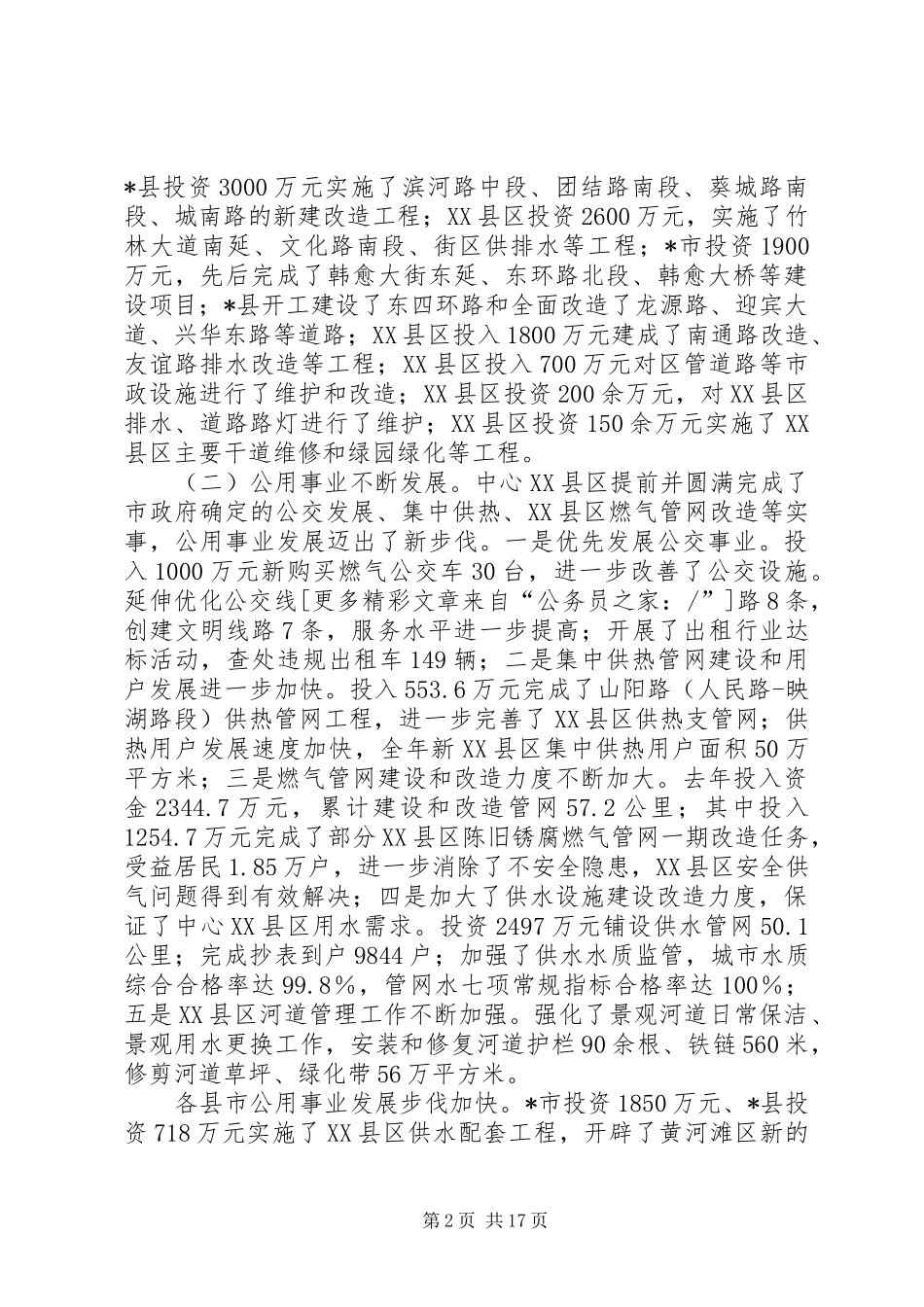 建设会议暨党风廉政精神文明会议上的讲话发言_第2页
