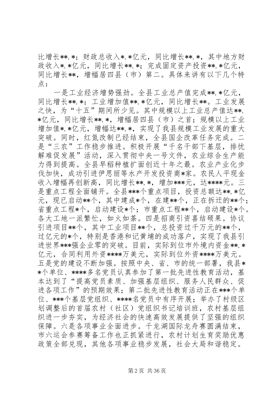 上半年经济工作会议讲话发言_第2页