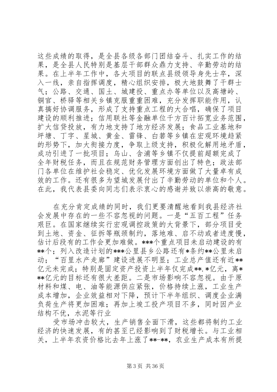 上半年经济工作会议讲话发言_第3页