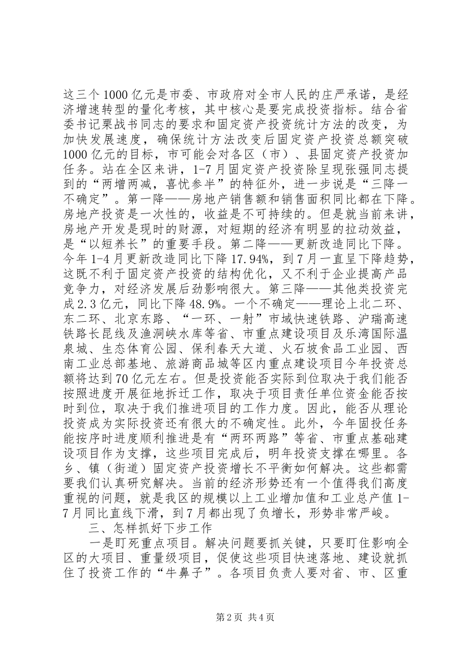 区长在资产协调会讲话发言_第2页