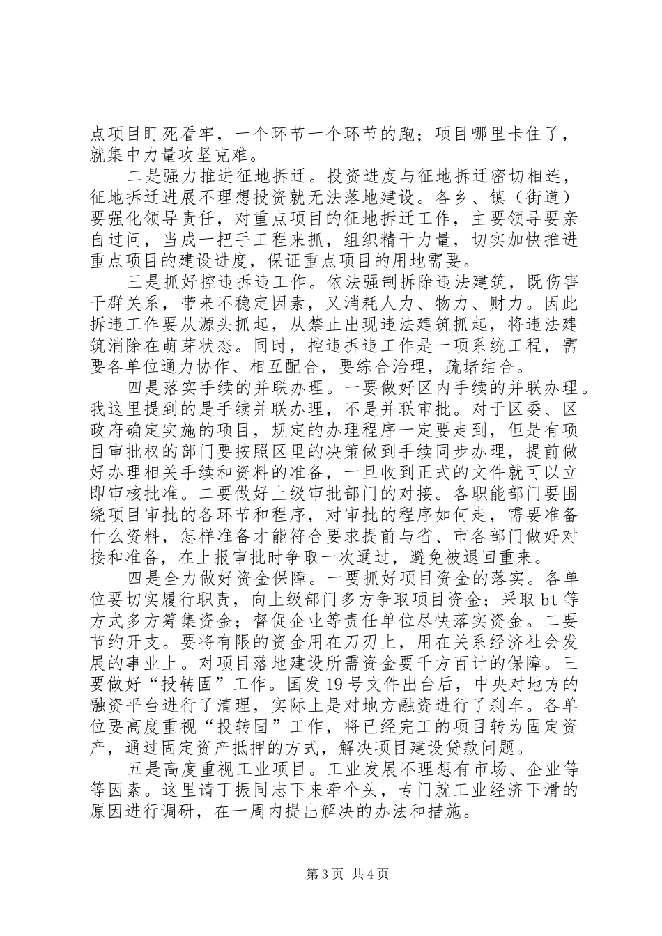 区长在资产协调会讲话发言_第3页