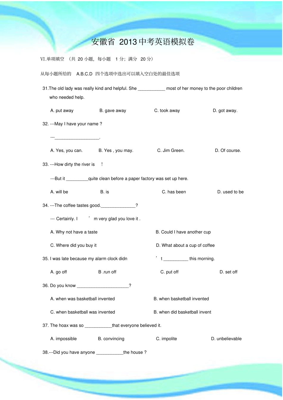 安徽中考英语模拟卷_第3页