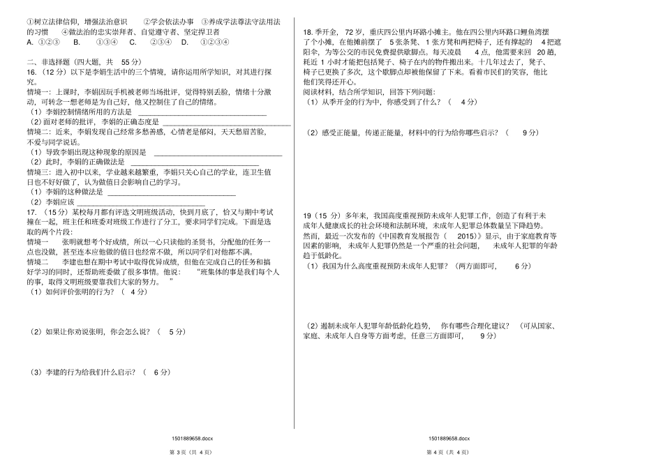 安徽亳州第七中学2017—2018学年第二学期七年级道德与法治期末考试卷_第2页