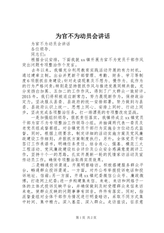 为官不为动员会讲话发言