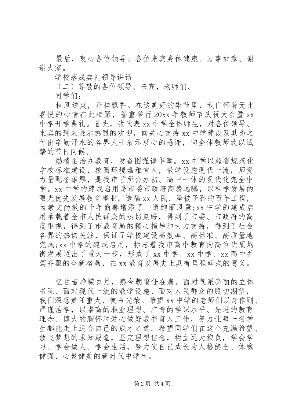 学校落成典礼领导讲话发言_第2页