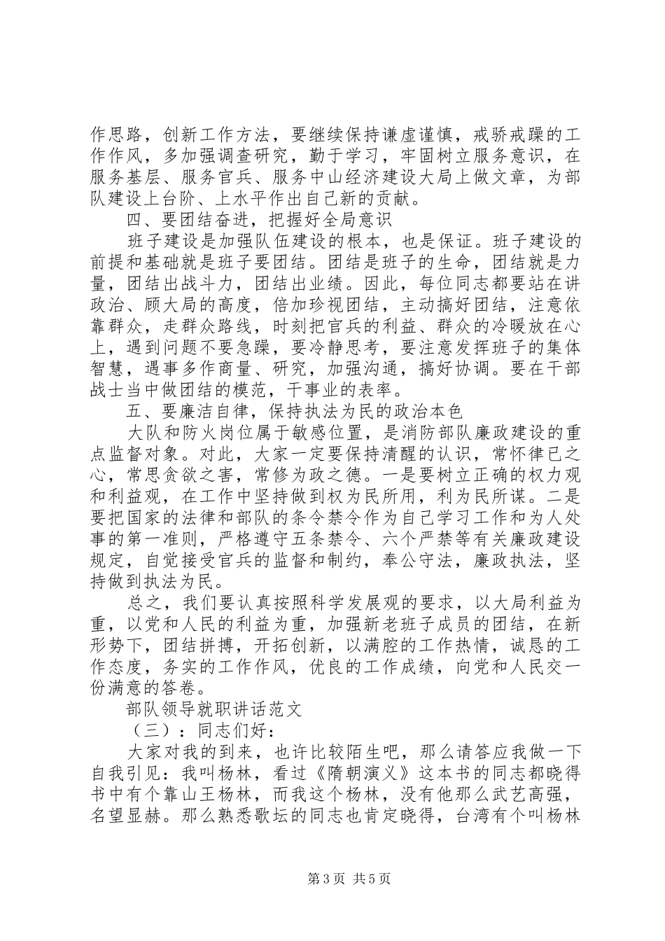 部队领导就职讲话发言_第3页