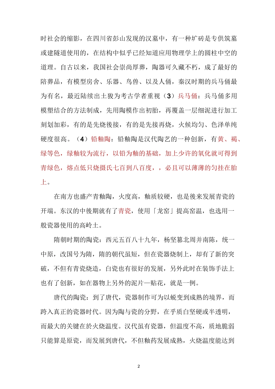 陶瓷历史进程_第2页
