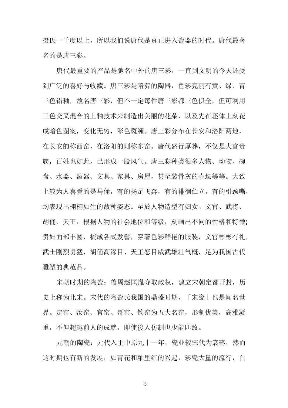 陶瓷历史进程_第3页