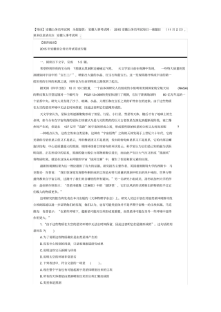 安徽人事考试网：2015安徽公务员考试每日一练题目11月2日