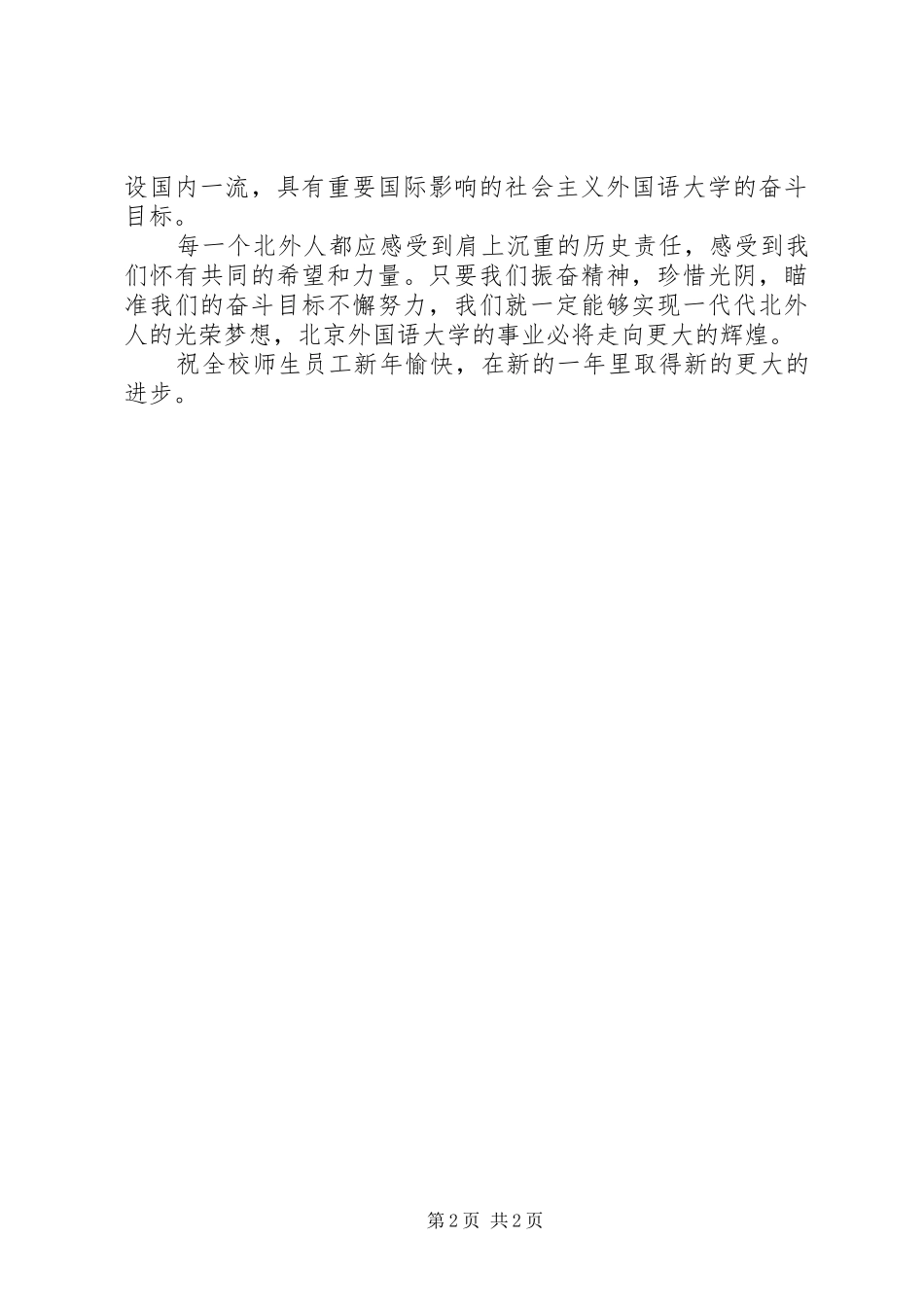 学校领导新年讲话发言_第2页