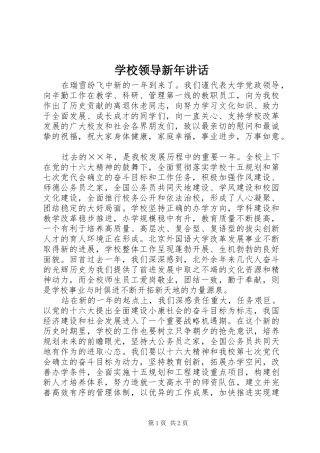 学校领导新年讲话发言