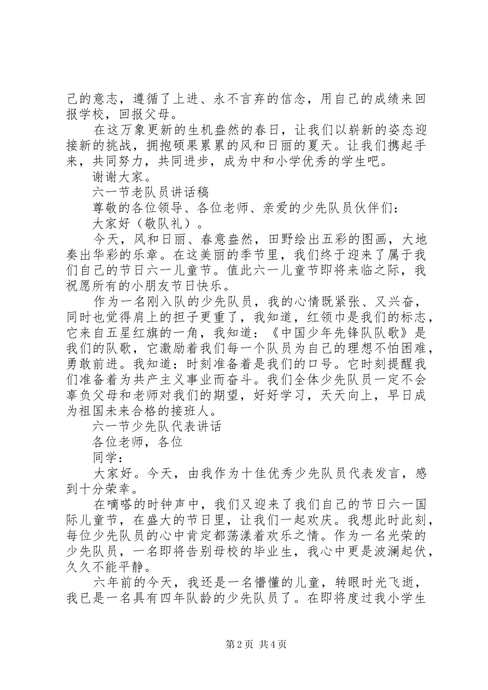 六一节老队员的讲话发言_第2页