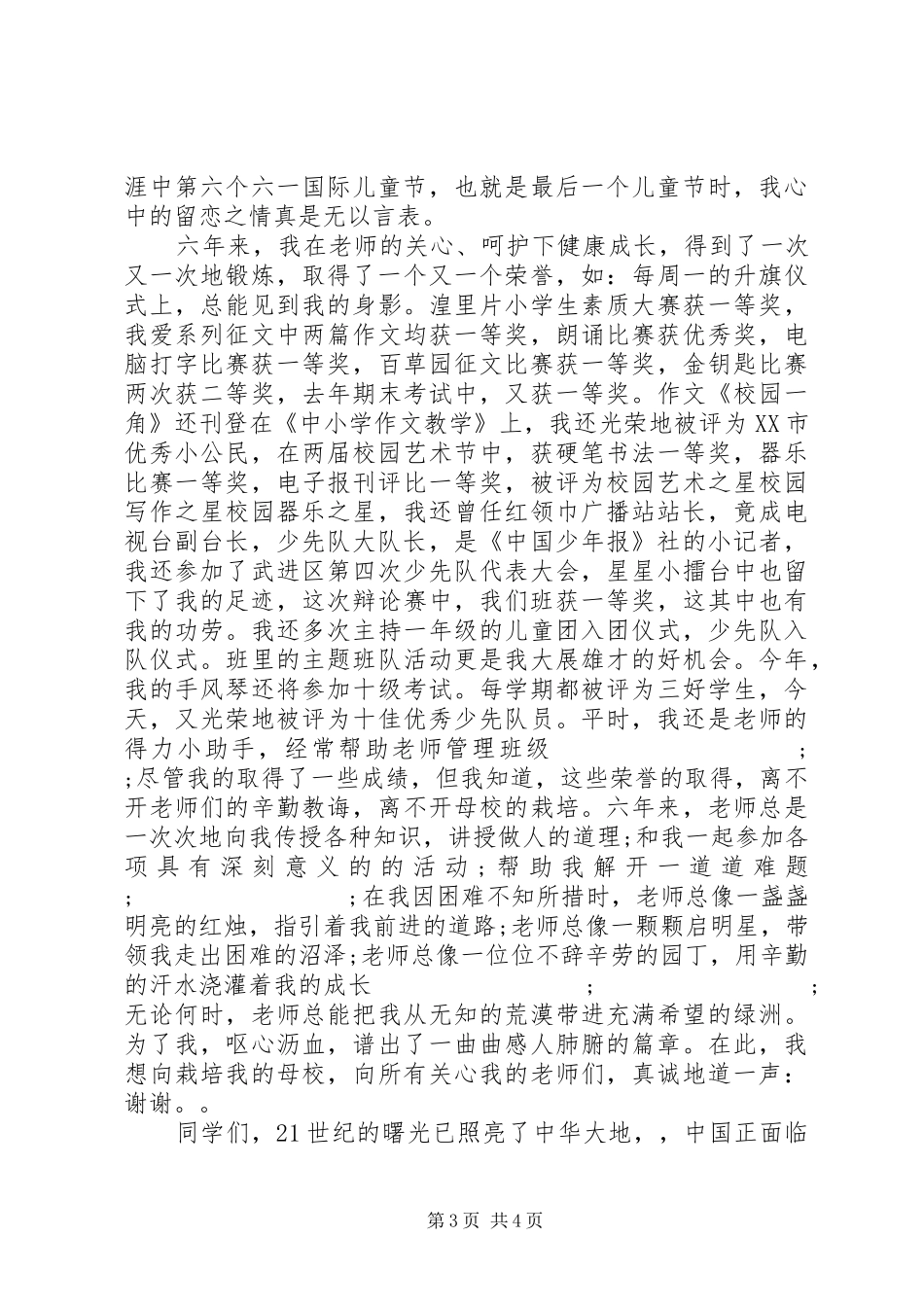 六一节老队员的讲话发言_第3页