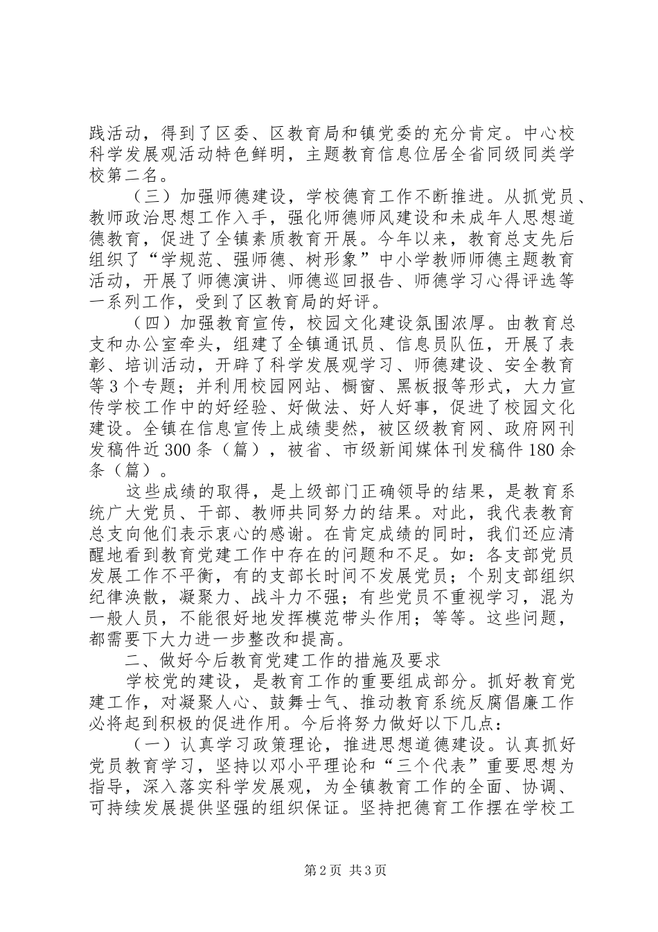 学校校长在七一表彰大会上的讲话发言_第2页