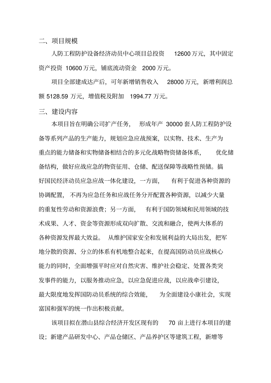 安徽人防设备经济动员中心建设项目_第2页