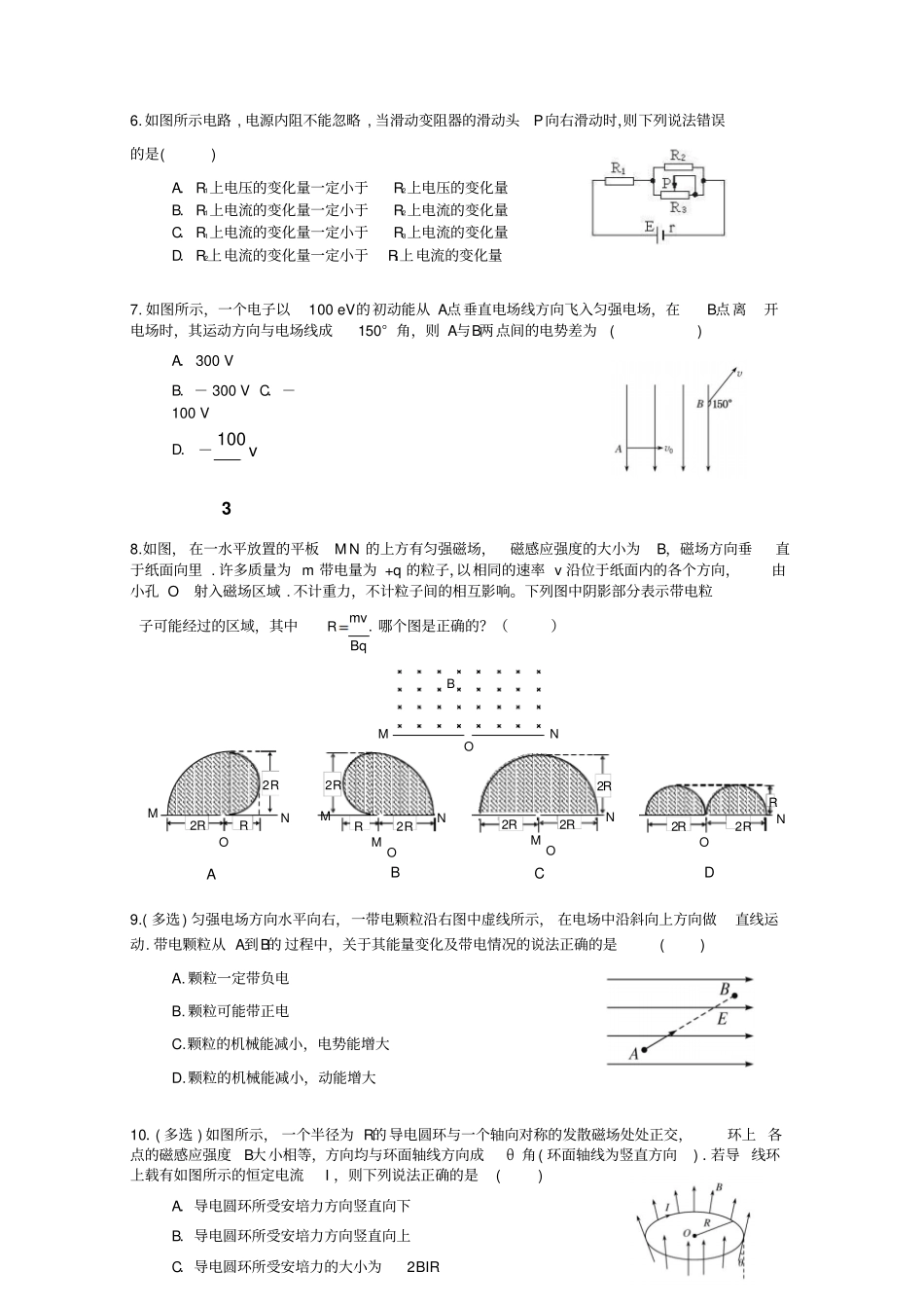 安徽亳州蒙城第一中学2017-2018学年高二上学期零部班第四次月考物理试题版缺答案_第3页