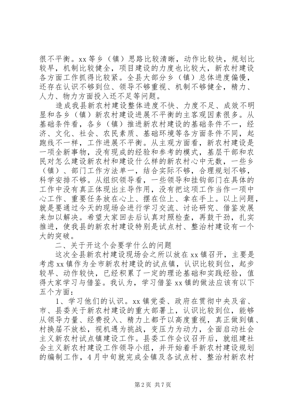 在全县社会主义新农村建设现场会上的讲话发言_第2页
