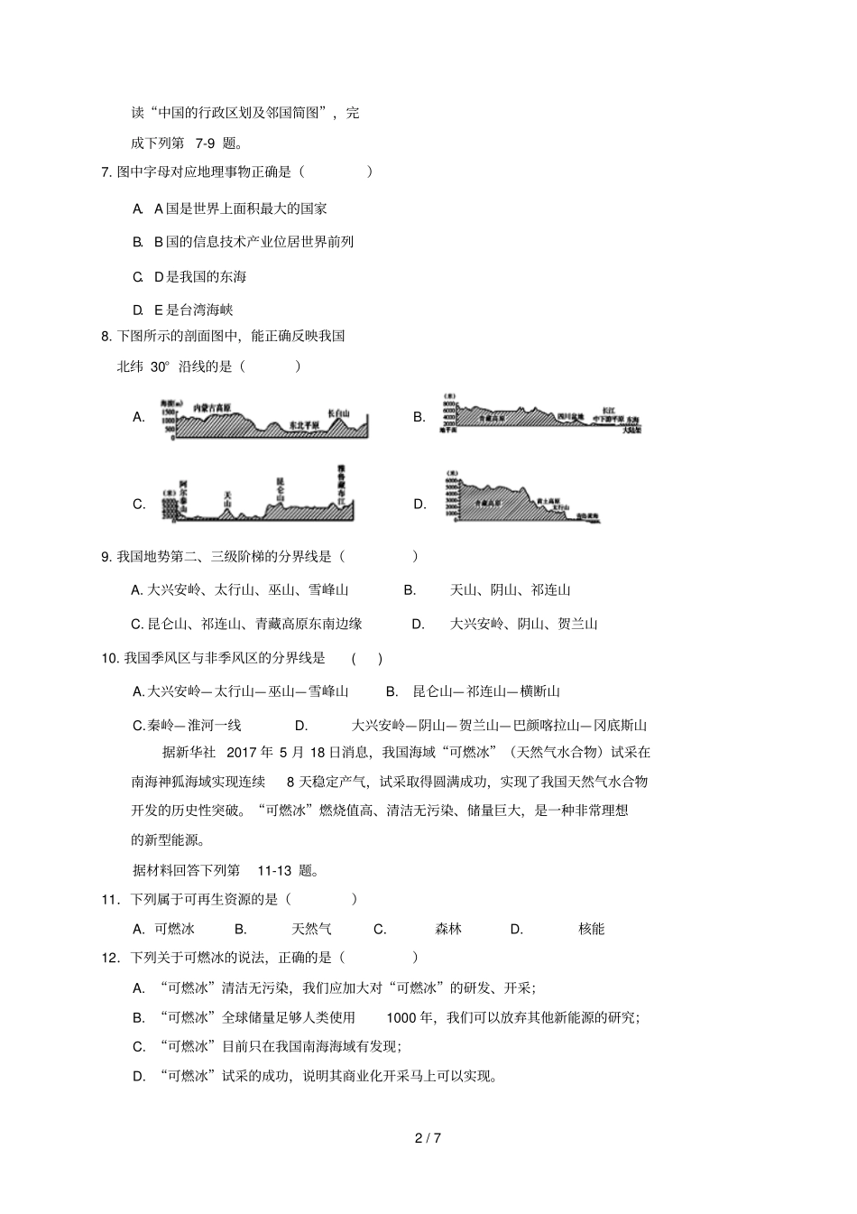 安徽亳州涡阳2017_2018学年八年级地理上学期期末教学质量检测试题商务星球版_第2页