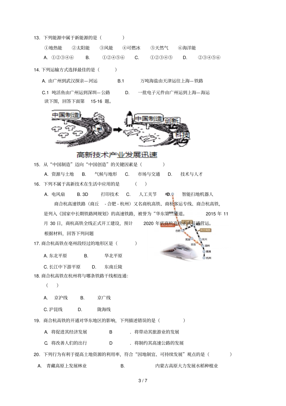 安徽亳州涡阳2017_2018学年八年级地理上学期期末教学质量检测试题商务星球版_第3页