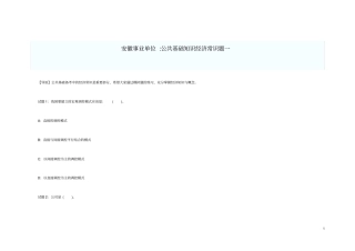 安徽事业单位公共基础知识经济常识题