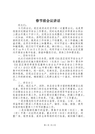 春节前会议讲话发言