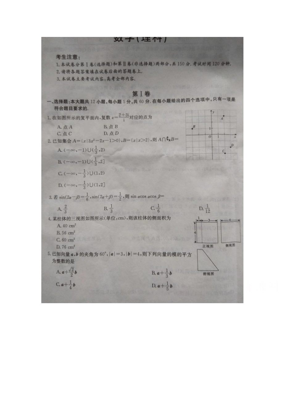 安徽亳州利辛一中2018届高三第三次模拟考试理科数学试题扫描版缺答案_第1页