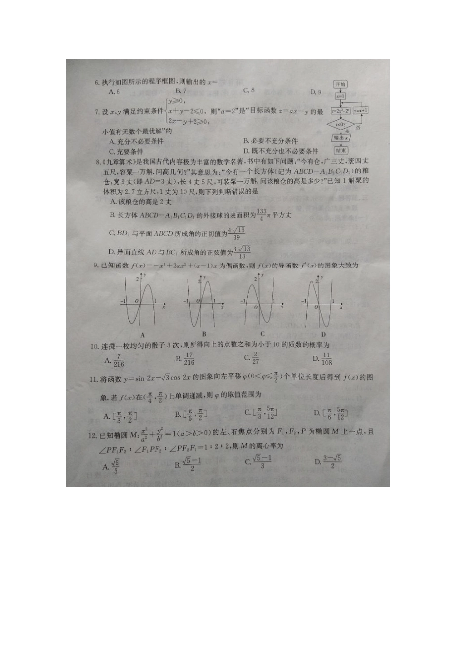 安徽亳州利辛一中2018届高三第三次模拟考试理科数学试题扫描版缺答案_第2页
