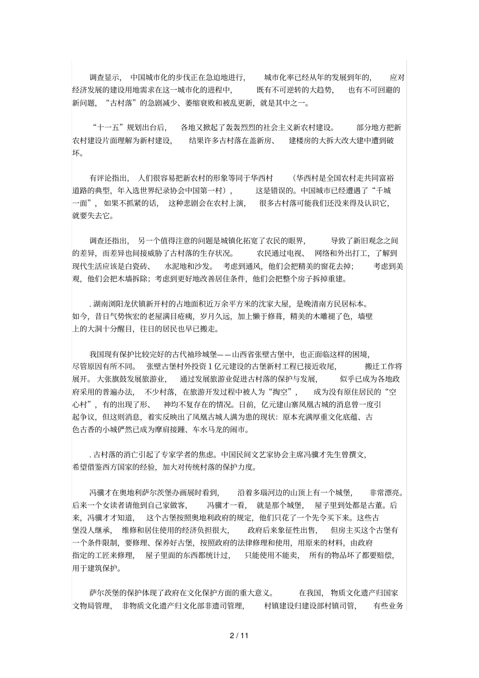 安徽公务员申论模拟试卷二_第2页