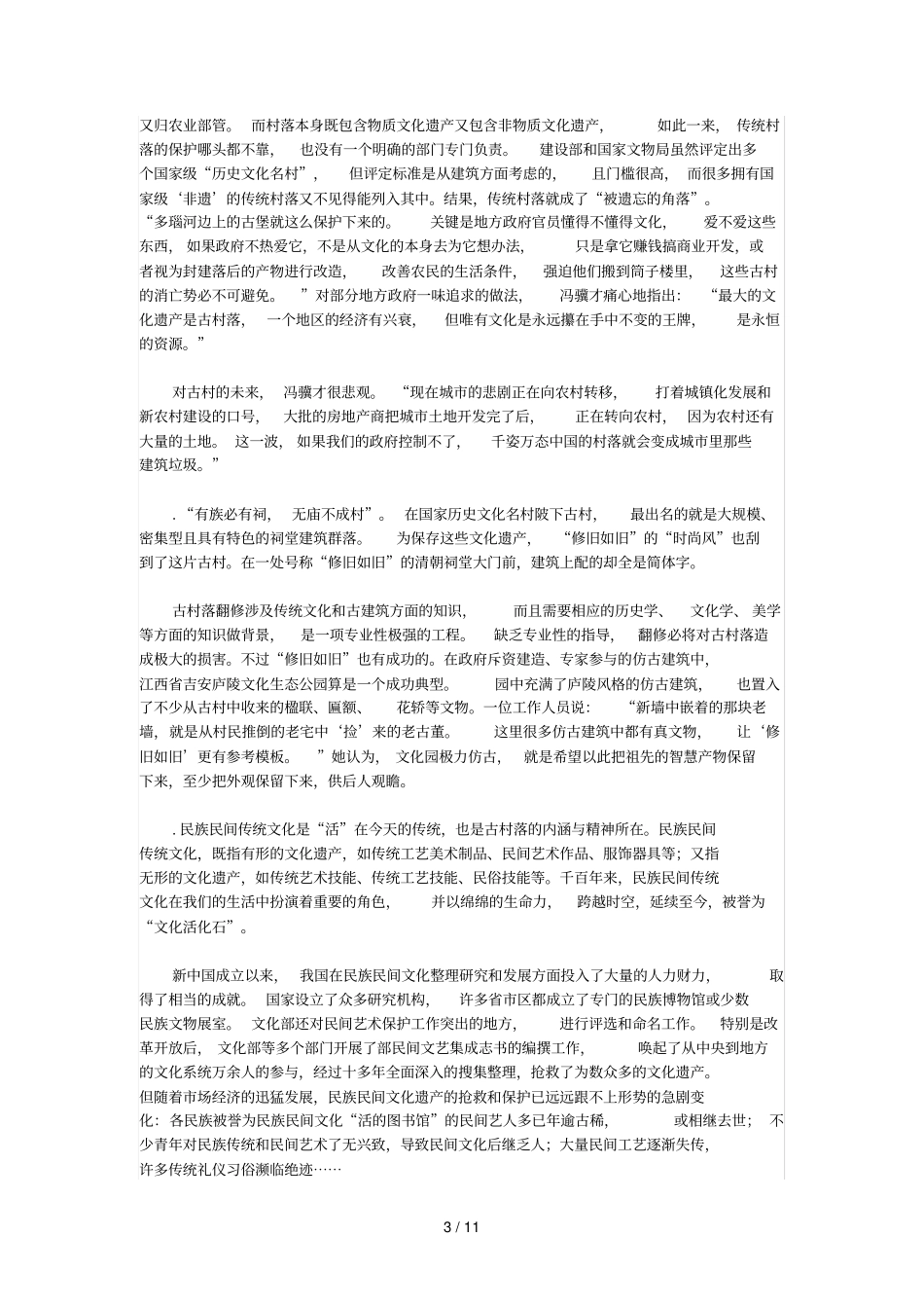 安徽公务员申论模拟试卷二_第3页