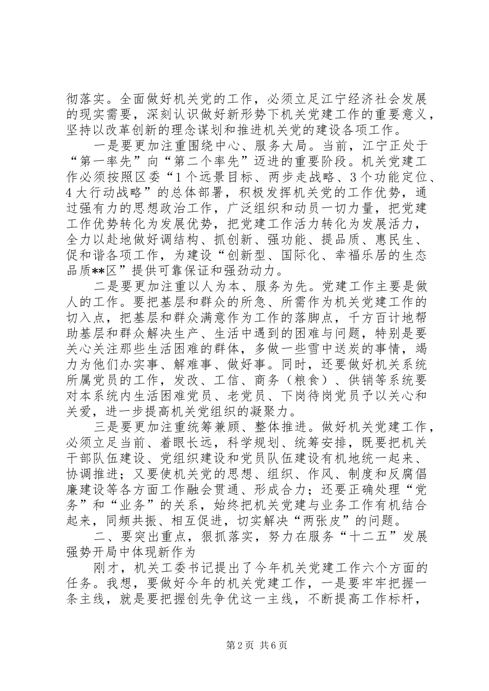 区机关党建工作动员会讲话发言_第2页