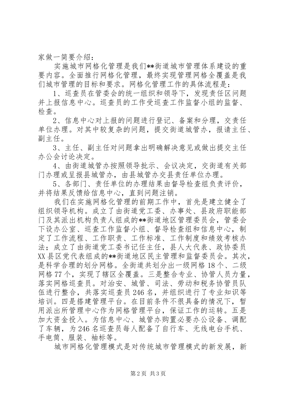 在街道城市网格化管理巡查员上岗启动仪式上的讲话发言_第2页