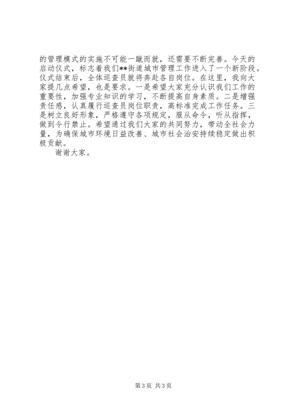 在街道城市网格化管理巡查员上岗启动仪式上的讲话发言_第3页
