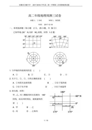 安徽全椒中学2017-2018学年高二第一学期第三次周测地理试题