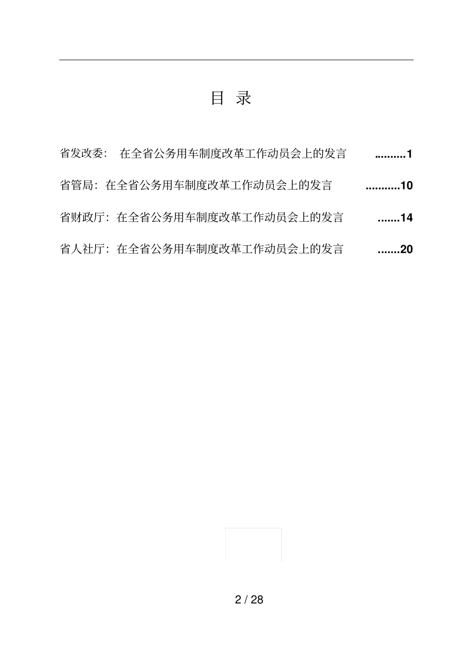安徽公务用车制度改革_第2页
