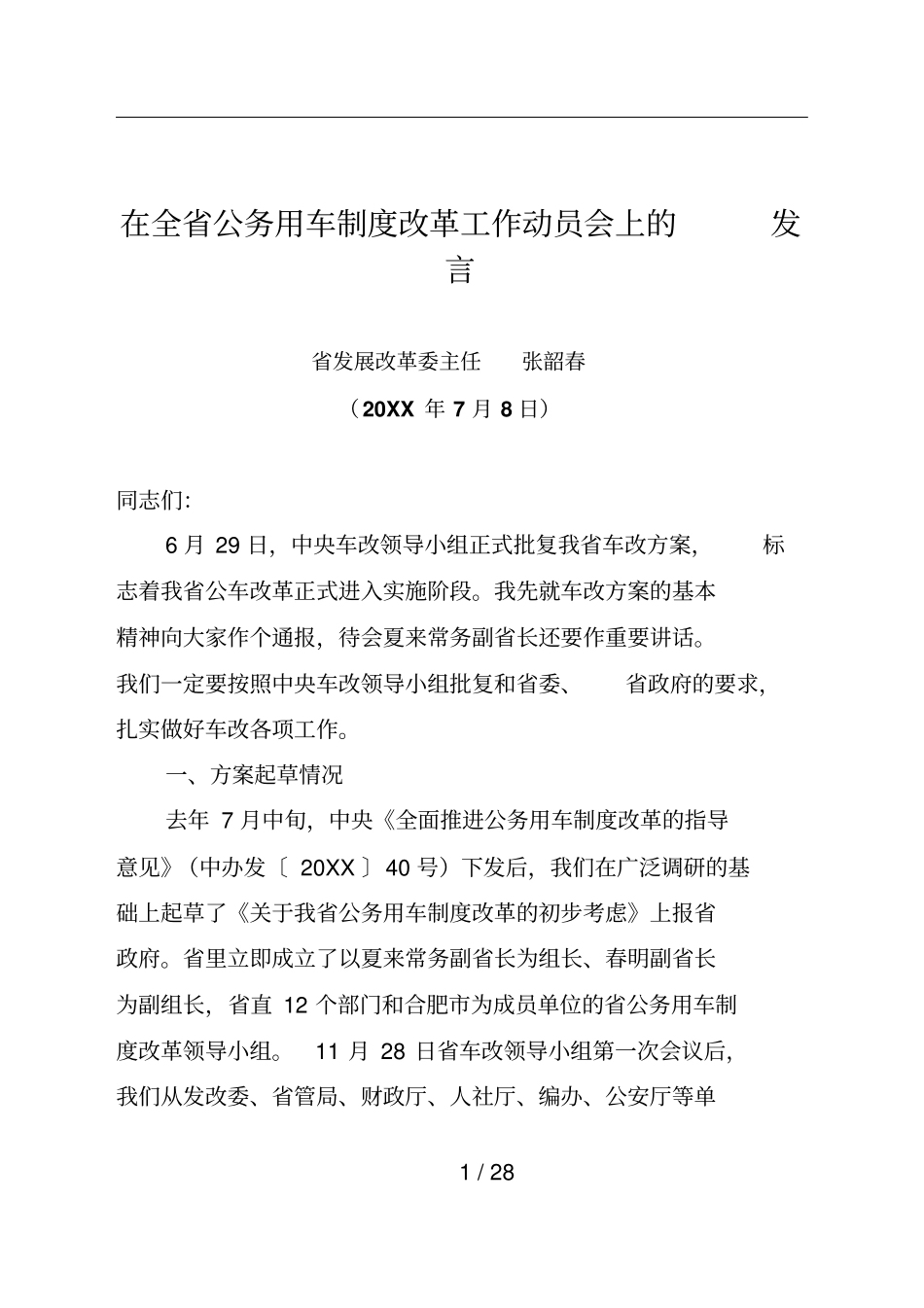 安徽公务用车制度改革_第3页