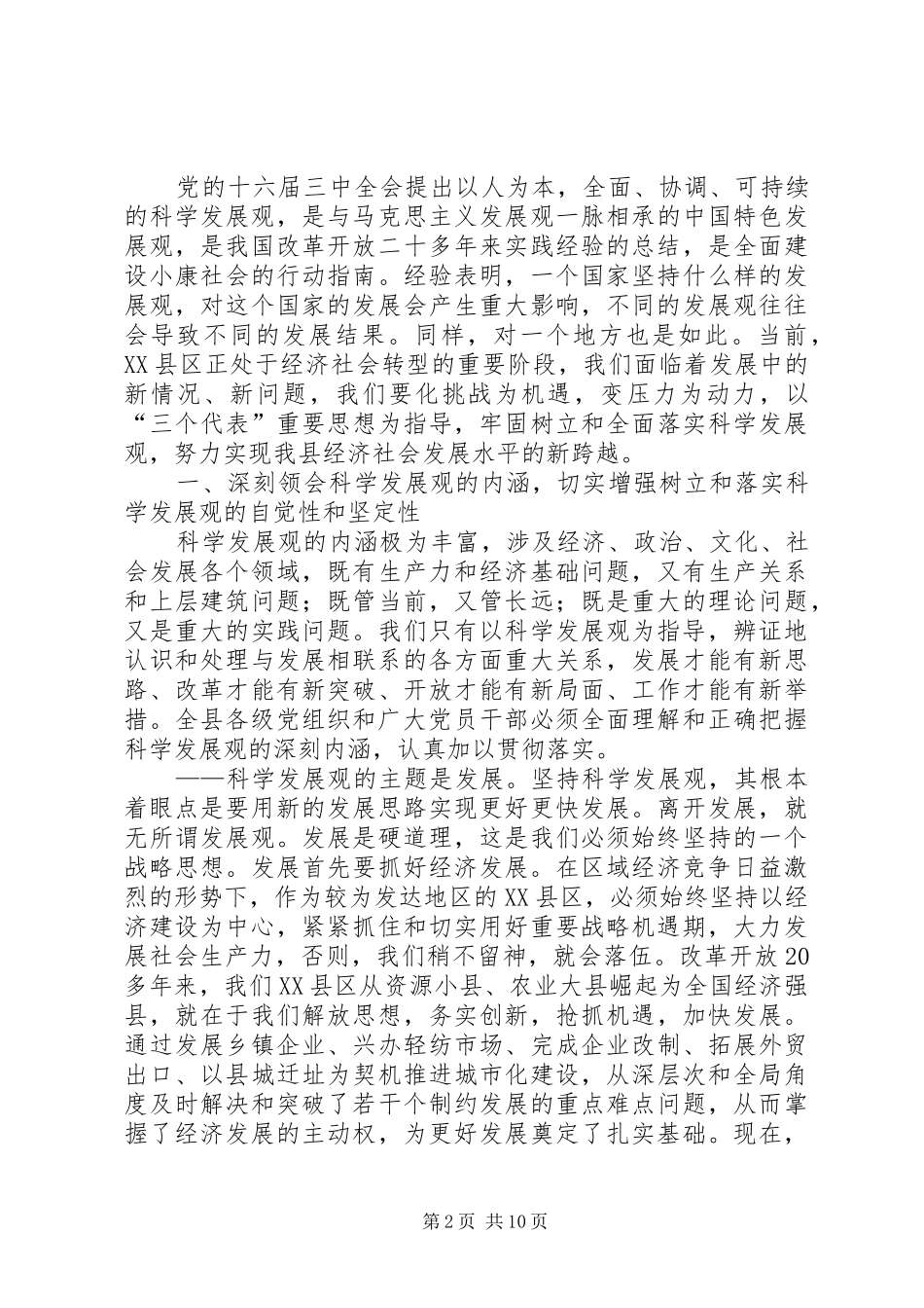 在“七·一”先进事迹报告会暨表彰大会上的讲话发言_第2页