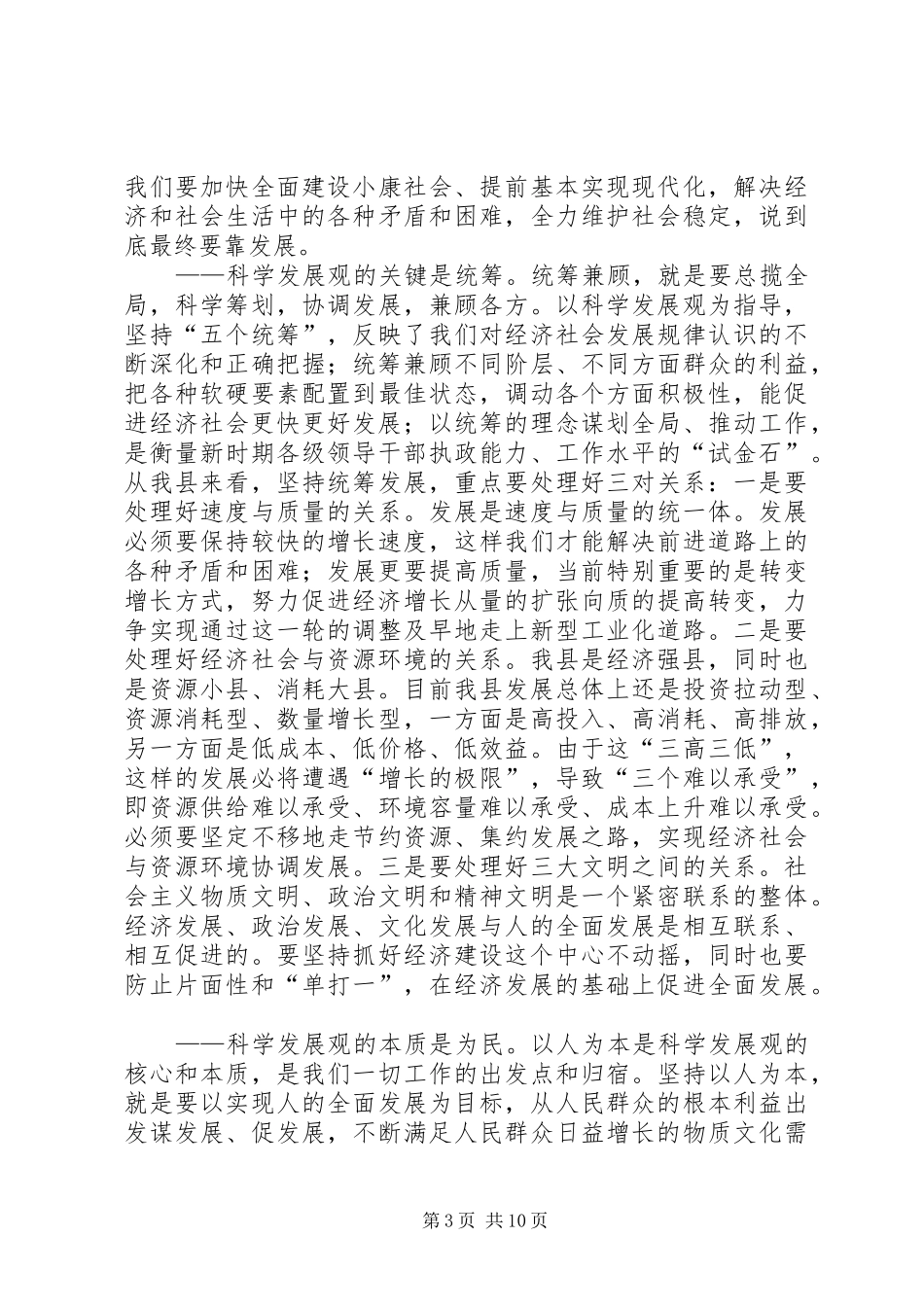 在“七·一”先进事迹报告会暨表彰大会上的讲话发言_第3页