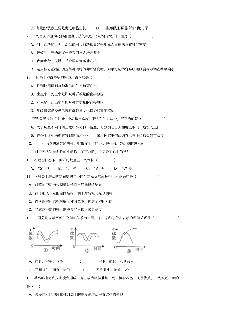 安徽六安毛坦厂中学2018年高二理综下学期期中试题_第2页