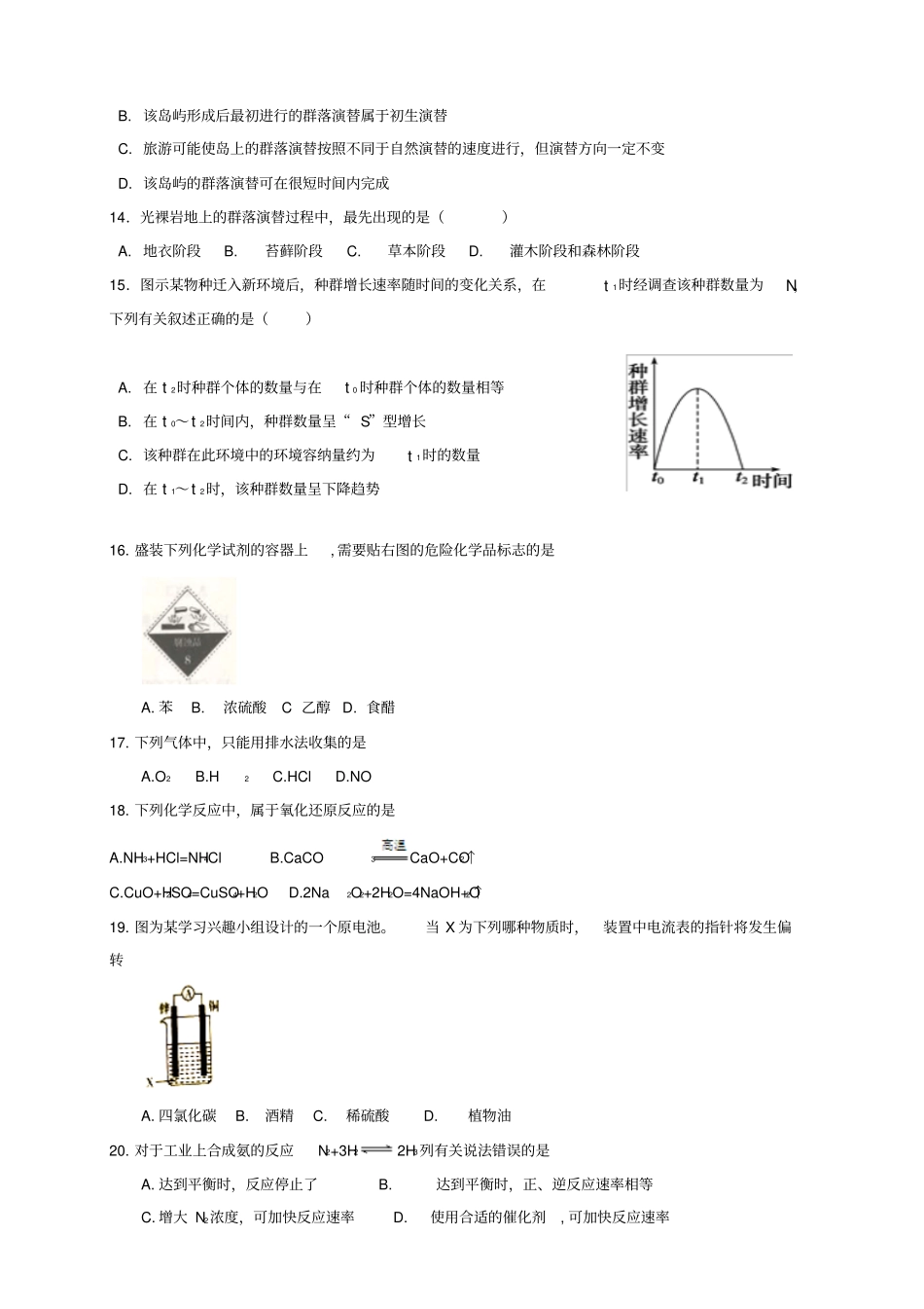 安徽六安毛坦厂中学2018年高二理综下学期期中试题_第3页