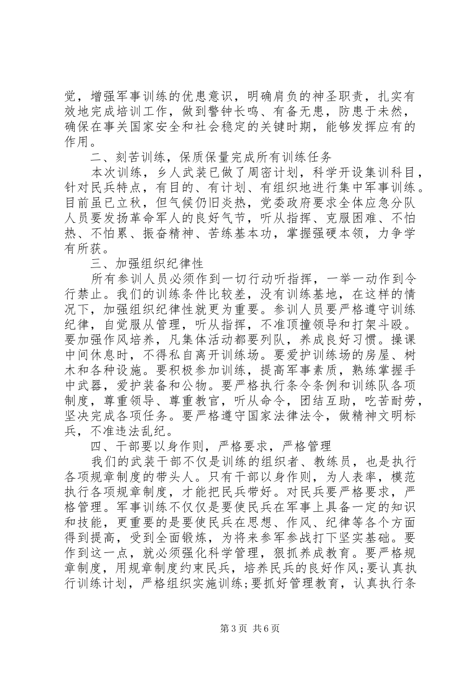 民兵开训动员领导讲话发言_第3页