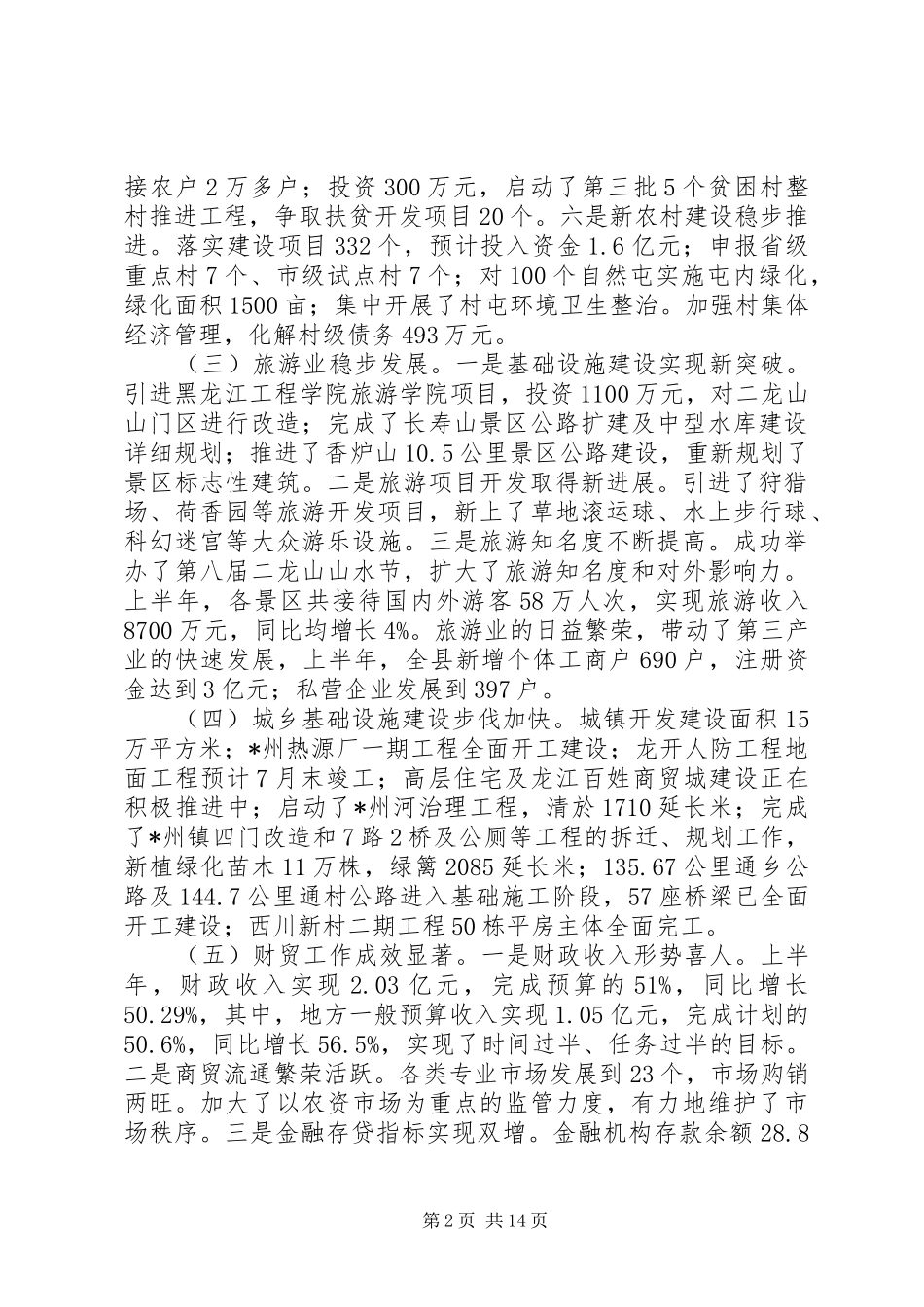 县长在全县经济工作会议上的讲话发言_第2页