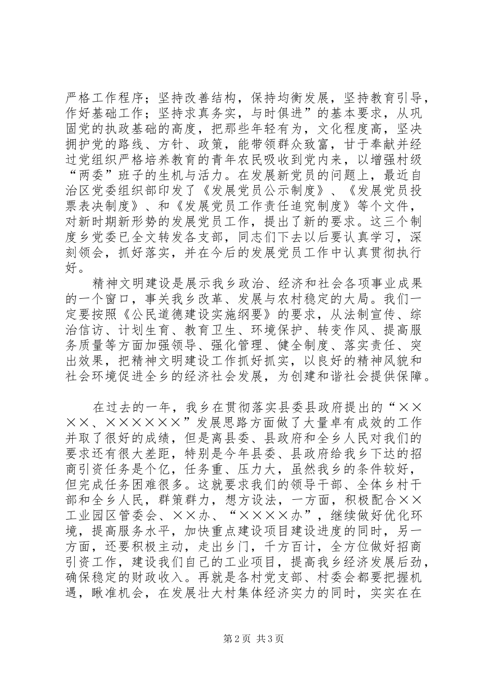 ××年乡农业农村工作会议上的讲话发言_第2页