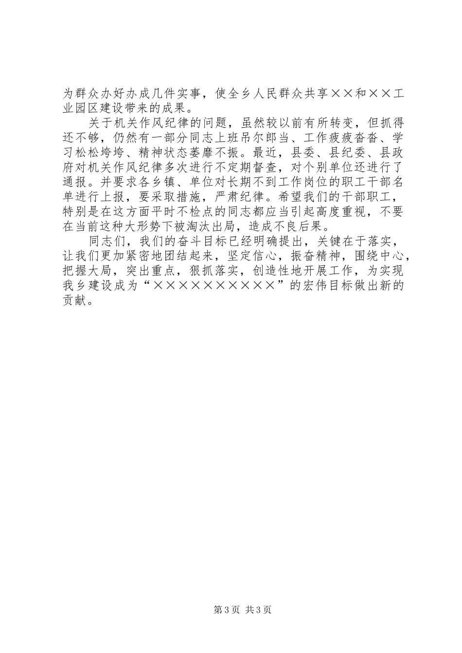 ××年乡农业农村工作会议上的讲话发言_第3页