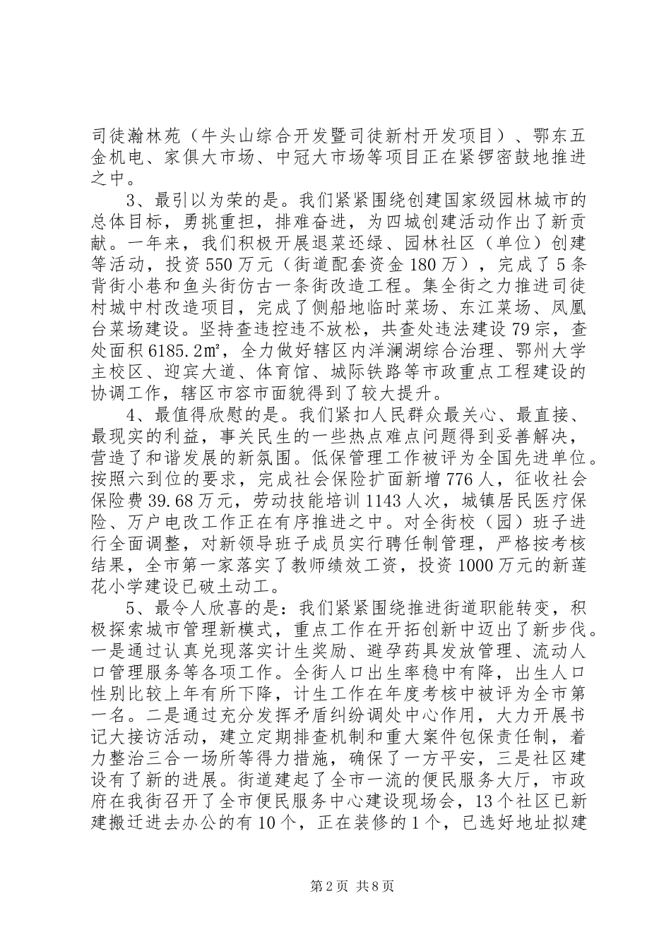 在街道新年工作大会上的讲话发言_第2页