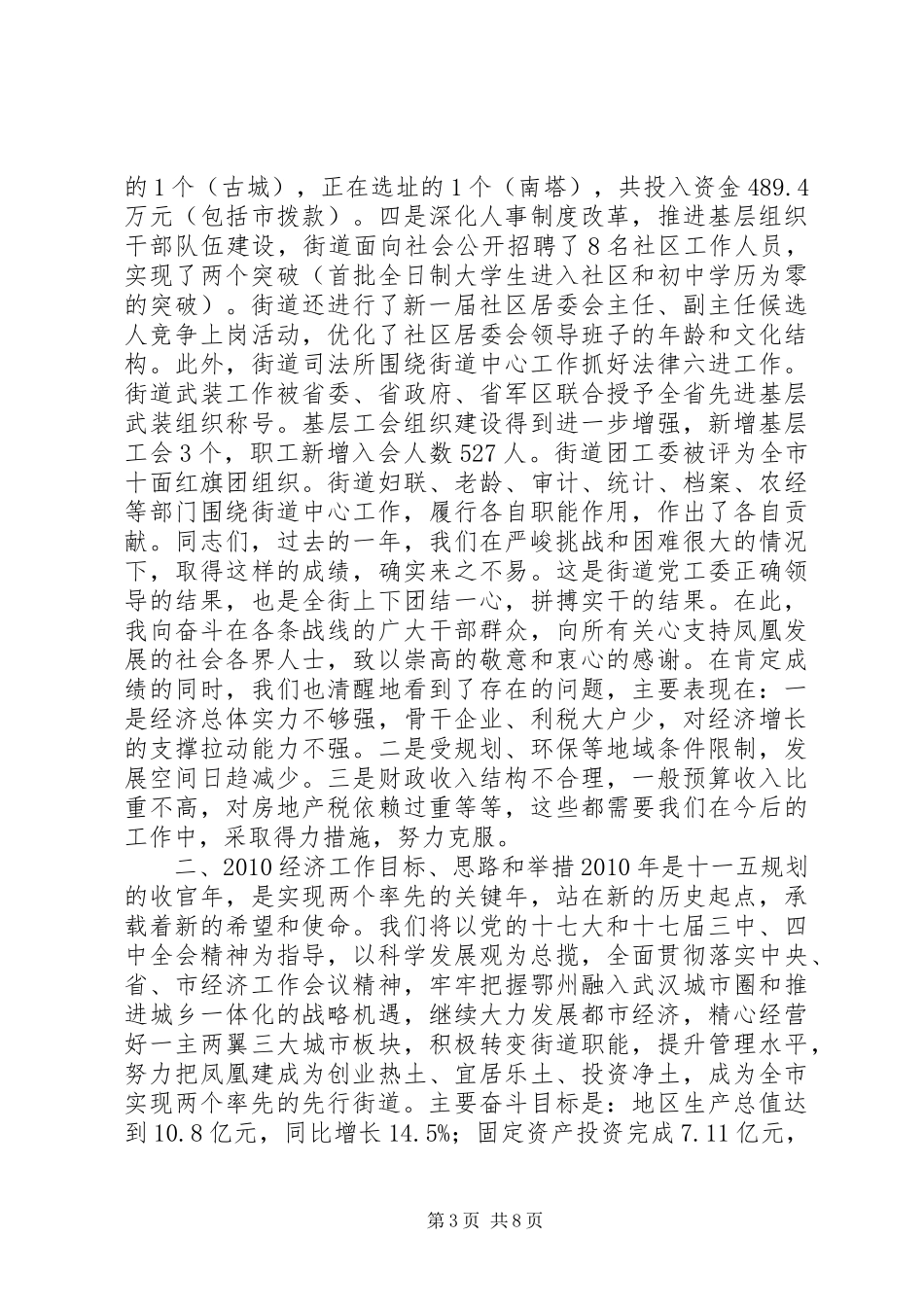 在街道新年工作大会上的讲话发言_第3页