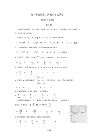 安徽六安毛坦厂中学第二次练习考试试卷数学文科