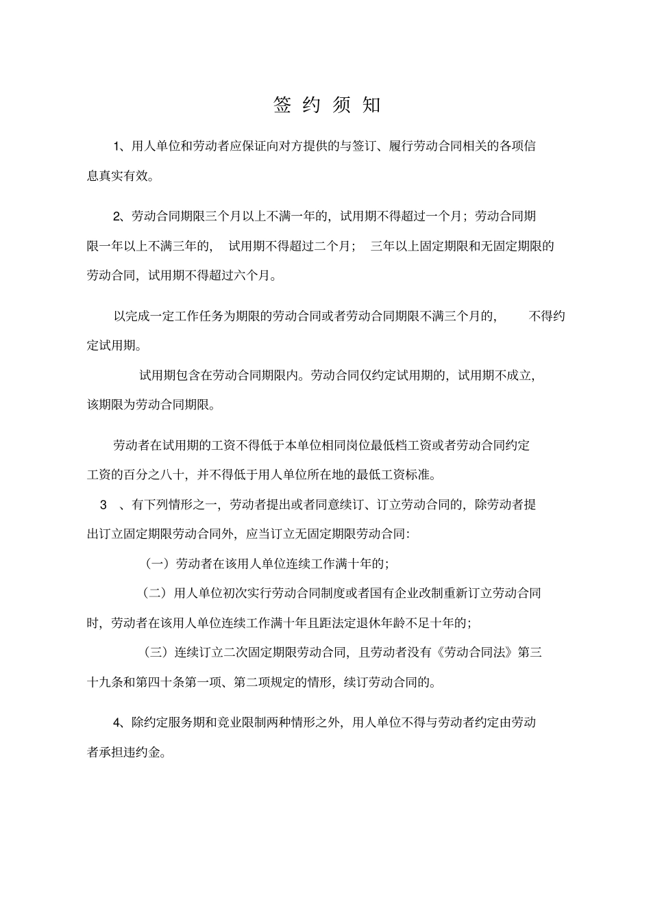 安徽全日制劳动合同书新_第2页