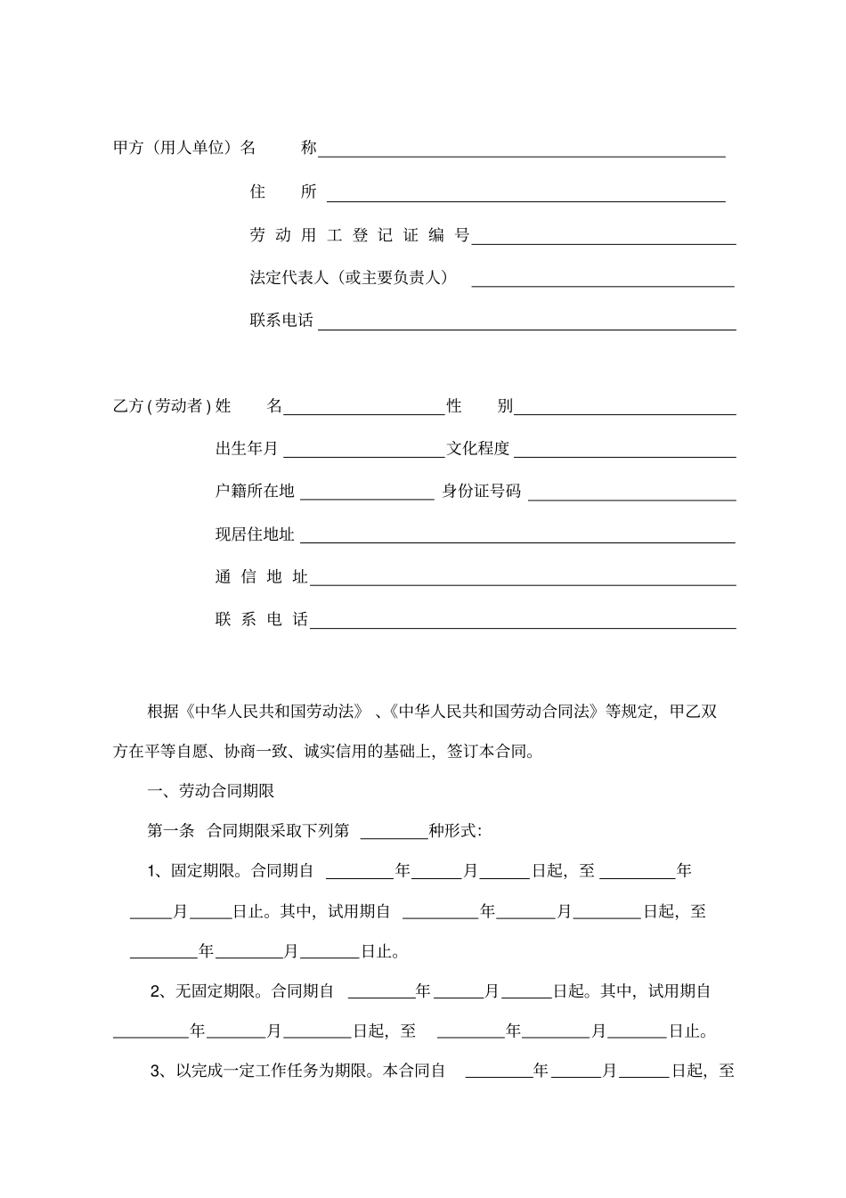 安徽全日制劳动合同书新_第3页