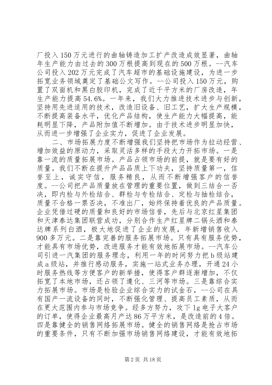 工业系统年度经济工作会议讲话发言_第2页