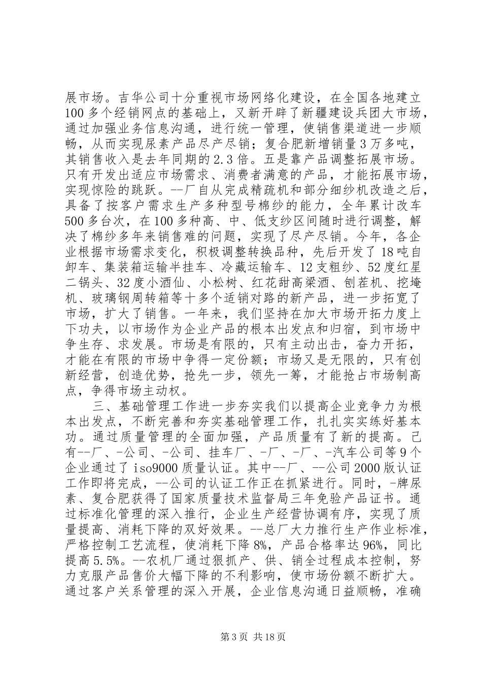 工业系统年度经济工作会议讲话发言_第3页